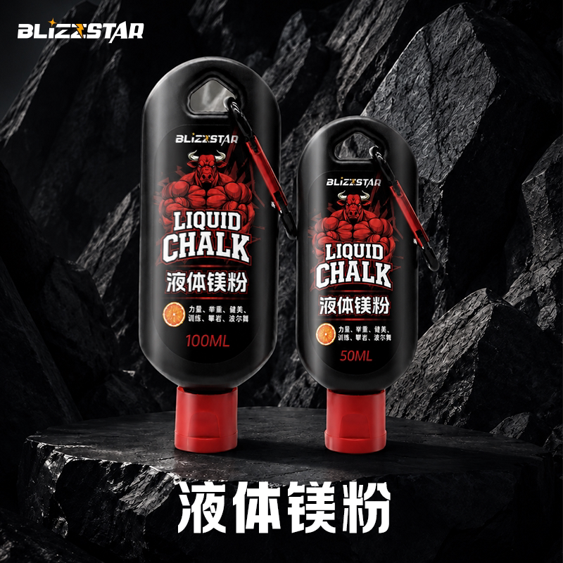 液态镁粉健身运动体操阻滑粉单杠引体向上钢管止滑攀岩液体防滑粉
