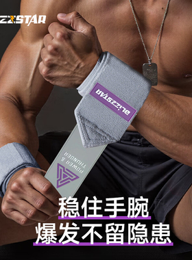 健身护腕男运动助力带护手腕扭伤绑带力量训练腕带卧推弹力加压套