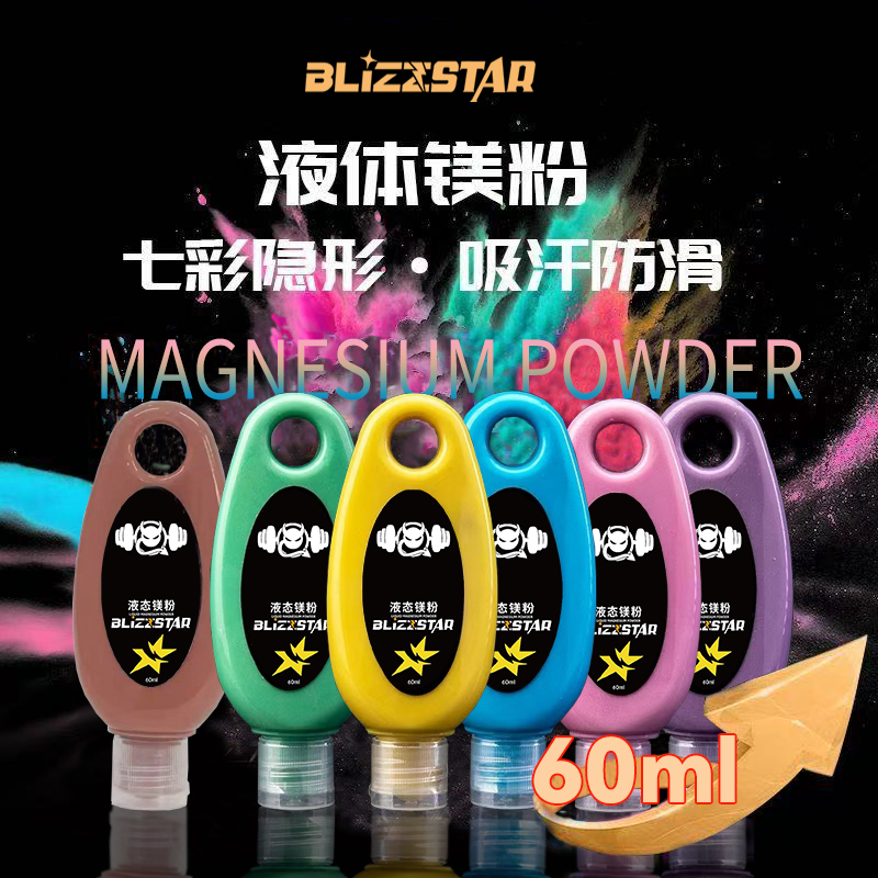 彩色液态镁粉引体向上拉单杠专用羽毛球健身运动攀岩液体阻滑镁粉