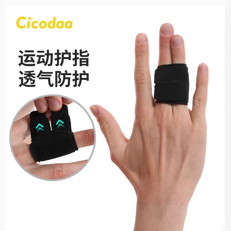 运动护指支撑固定加压保护手指套篮球排球手指关节保护套护具