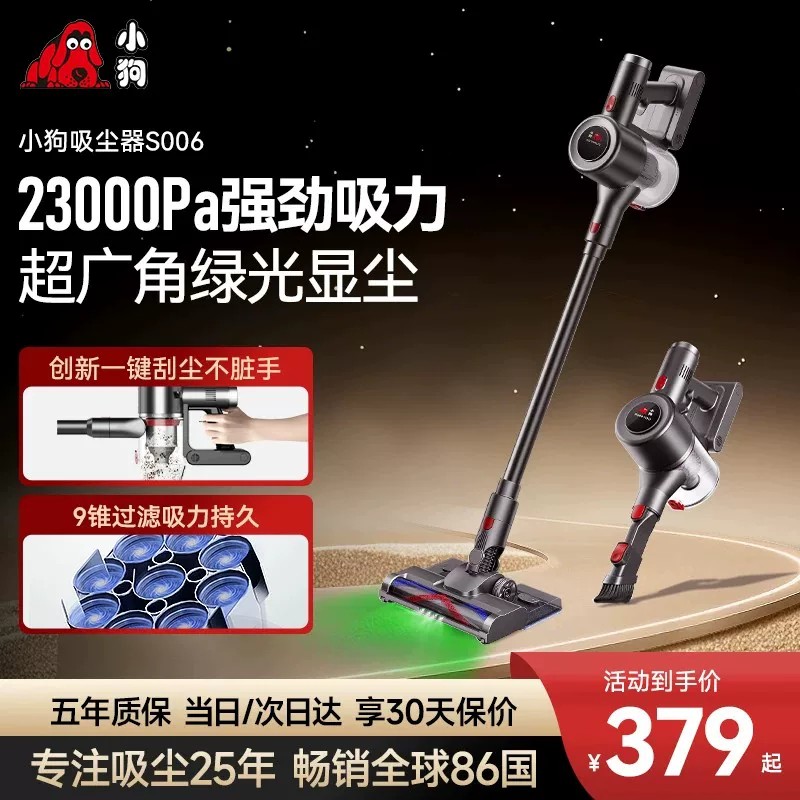 小狗无线吸尘器家用大吸力手持式猫毛除螨绿光显尘吸拖一体机S006