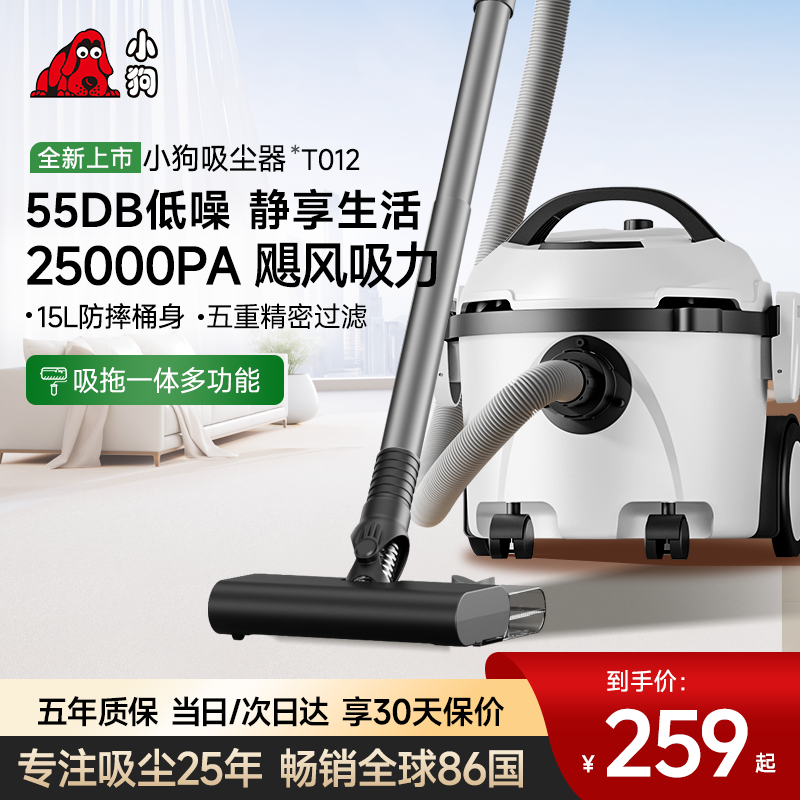 小狗吸尘器家用大吸力2025新款轻音低噪吸拖一体美缝地毯猫毛T012