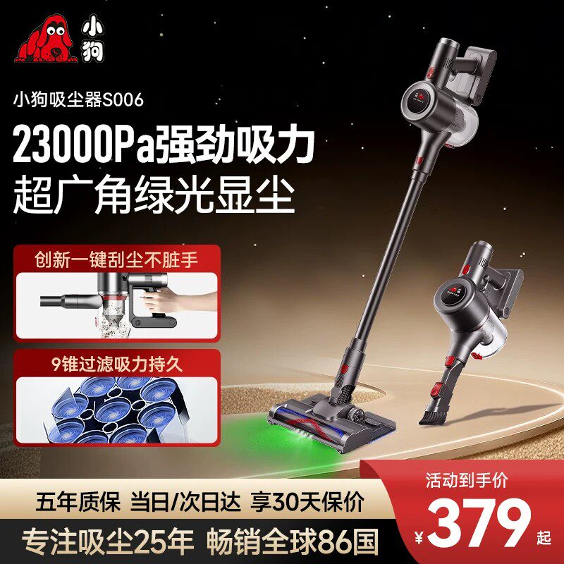 小狗无线吸尘器家用大吸力手持式猫毛除螨绿光显尘吸拖一体机S006