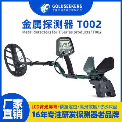 探测器金属金银铝探测仪T002探金银铜钱古币手持户外黄金探测器
