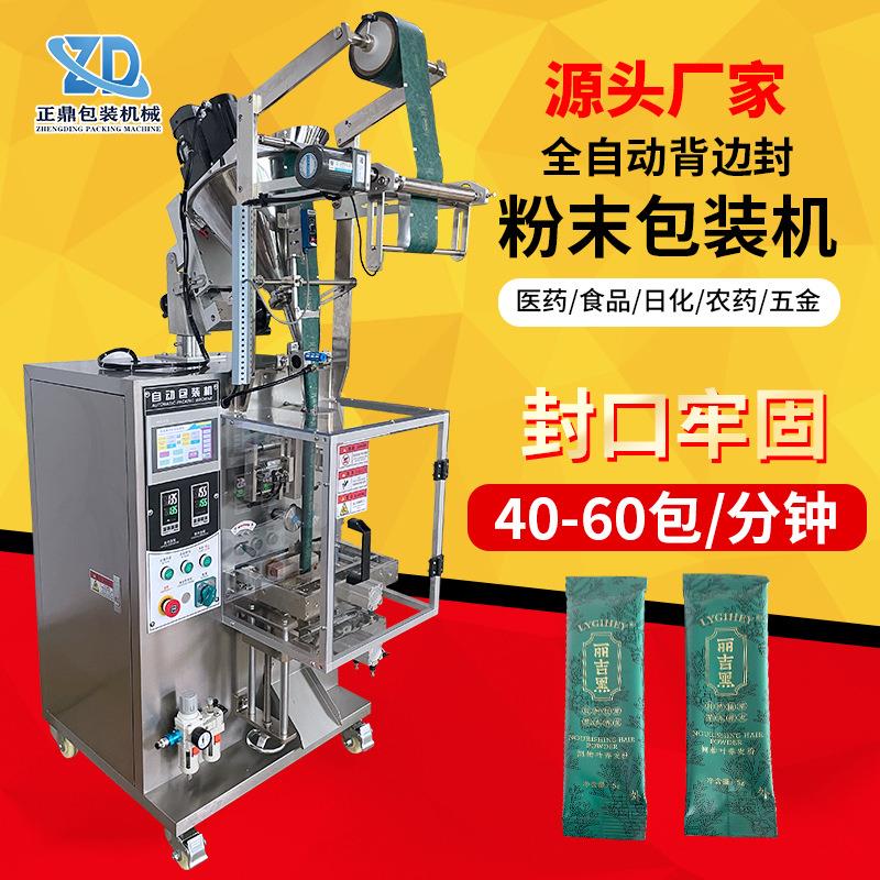 全自动立式多功能长条袋装咖啡奶粉制品直角袋粉末包装机定制厂家