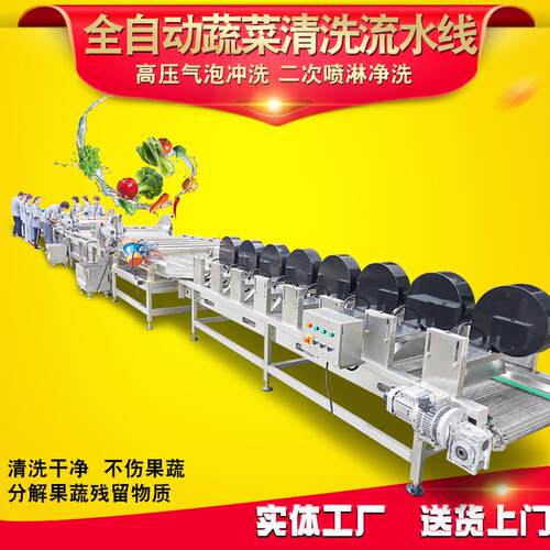 预制菜加工流水线泡菜涡流清洗全套设备商用叶类菜净菜生产线