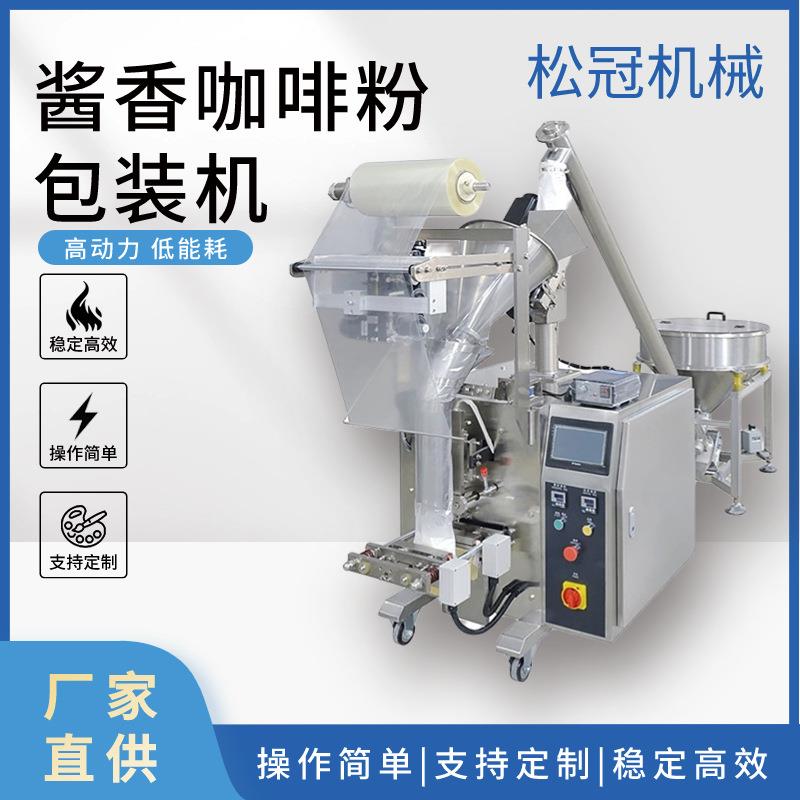 粉剂粉末包装机现货食品粉剂调料粉袋装打包机酱香咖啡粉包装机