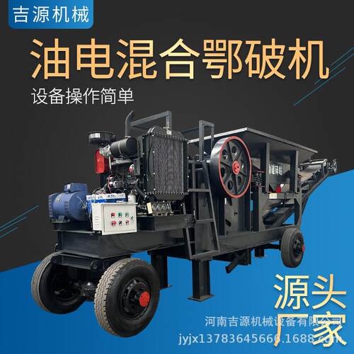 油电混合动力建筑垃圾鄂式破碎设备柴油机驱动鄂破机砂石破碎机