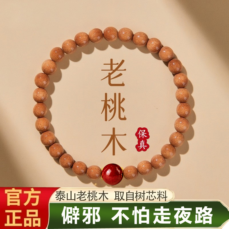 中国风老桃木手串女款儿童佛珠僻邪护身符女士物件随身核木手链男