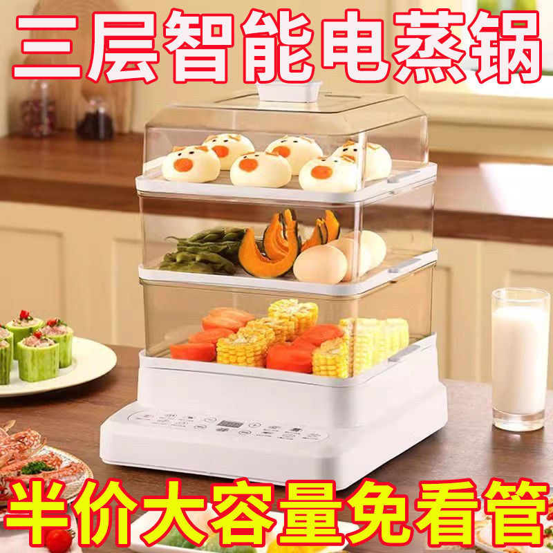 德国电蒸锅家用智能预约三层蒸笼大容量多功能电蒸箱特价早餐机