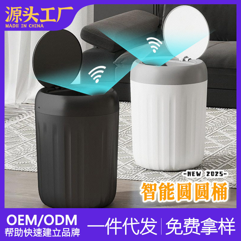 全自动智能感应垃圾桶家用2026新款全自动客厅卫生间厕所专用电动