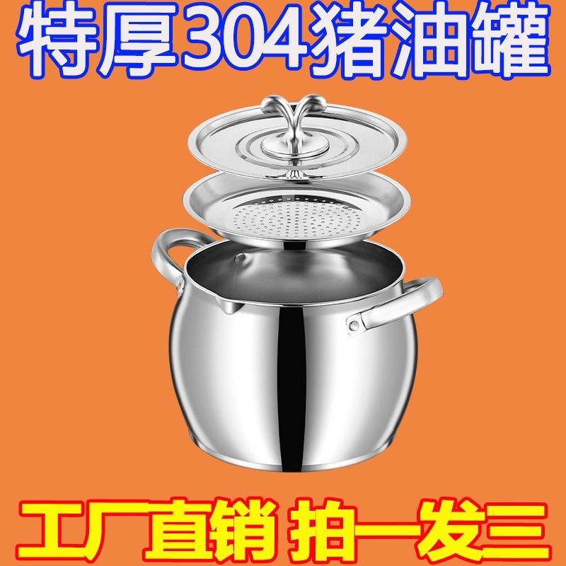 食品级不锈钢双耳猪油锅带盖家用耐高温大容量猪油桶带滤网猪油罐