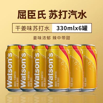 屈臣氏Watsons 干姜汽水330ml*6罐 干姜水 调酒 正品 包邮