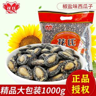 大包休閑零食堅果炒貨 廬山特產九江瓜子花氏椒鹽西瓜子1000g精裝