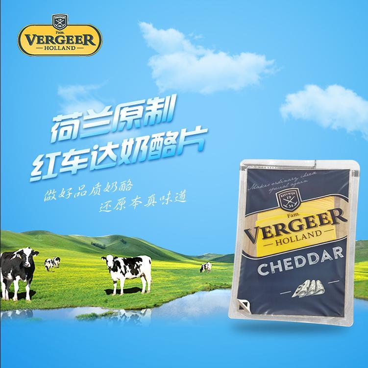 荷兰进口原制红车达芝士片200g即食汉堡面包奶酪片干奶片VERGEER