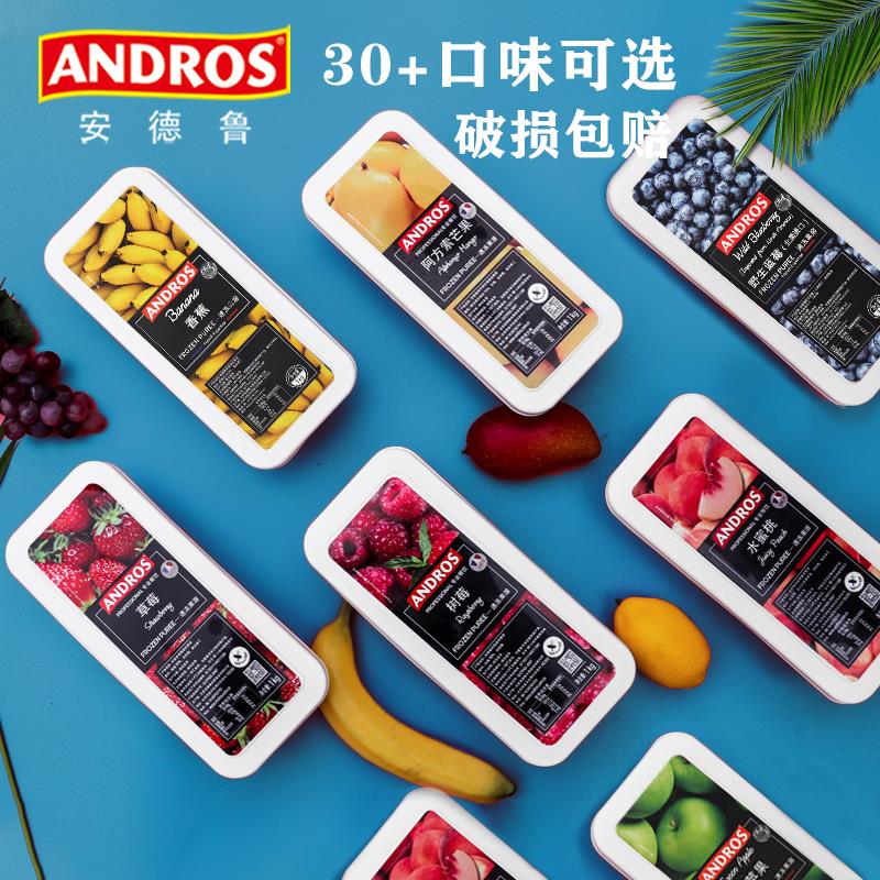 安德鲁速冻果溶芒果草莓树莓覆盆子蓝莓水蜜桃橙荔枝百香果泥果茸