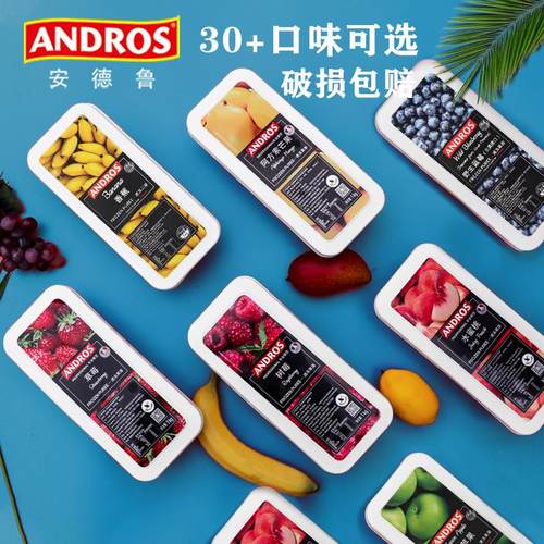 安德鲁速冻果溶芒果草莓树莓覆盆子蓝莓水蜜桃橙荔枝百香果泥果茸