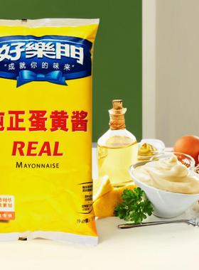 好乐门纯正蛋黄酱1Kg REAL MAYONNAISE 三明治汉堡沙拉美乃滋商用