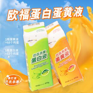 欧福蛋黄蛋白液巴氏杀菌纯鸡蛋清鸡蛋黄液蛋液烘焙门店整箱12盒