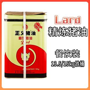 正义猪猪油餐饮铁桶装精炼猪油品质优良风味佳适合烘焙加工