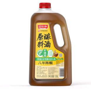 山姆老恒和原酿料酒1.9L烹饪调味品调味料八年陈酿去腥解膻