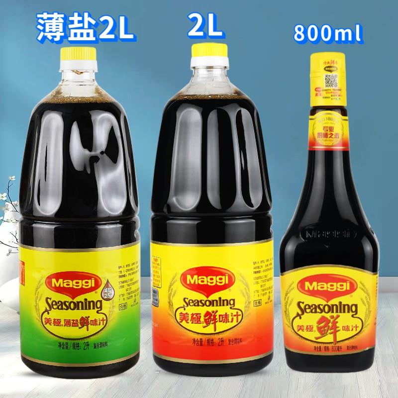 MAGGI雀巢美极鲜味汁800ml蒸鱼豉油海鲜刺身寿司凉拌蘸汁生抽包邮