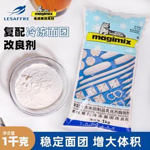 老虎复配冷冻面团改良剂1kg乐斯福发酵稳定剂冷冻面团用烘焙原料