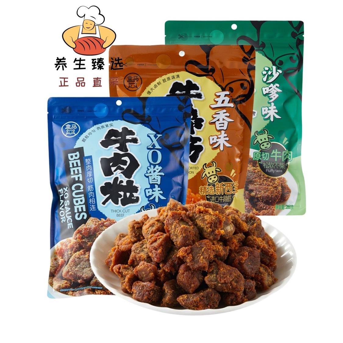 盒马沙嗲味牛肉干XO酱牛肉粒卤汁牛蹄筋五香味浓郁鲜香大包装即食