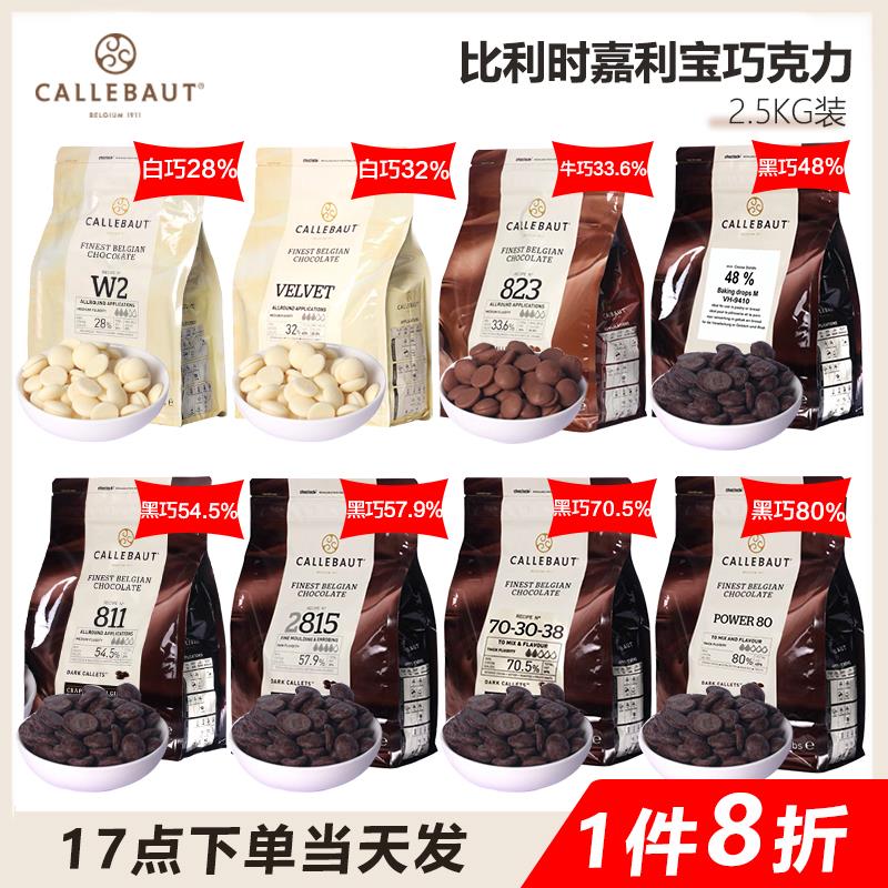 嘉利宝巧克力烘焙专用黑巧克力牛奶白巧克力豆纯可可脂耐烤耐高温