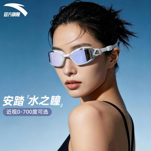 安踏水之瞳超强防雾镀膜竞速泳镜