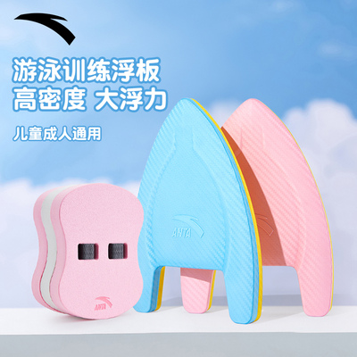 安踏游泳浮板初学者装备神器