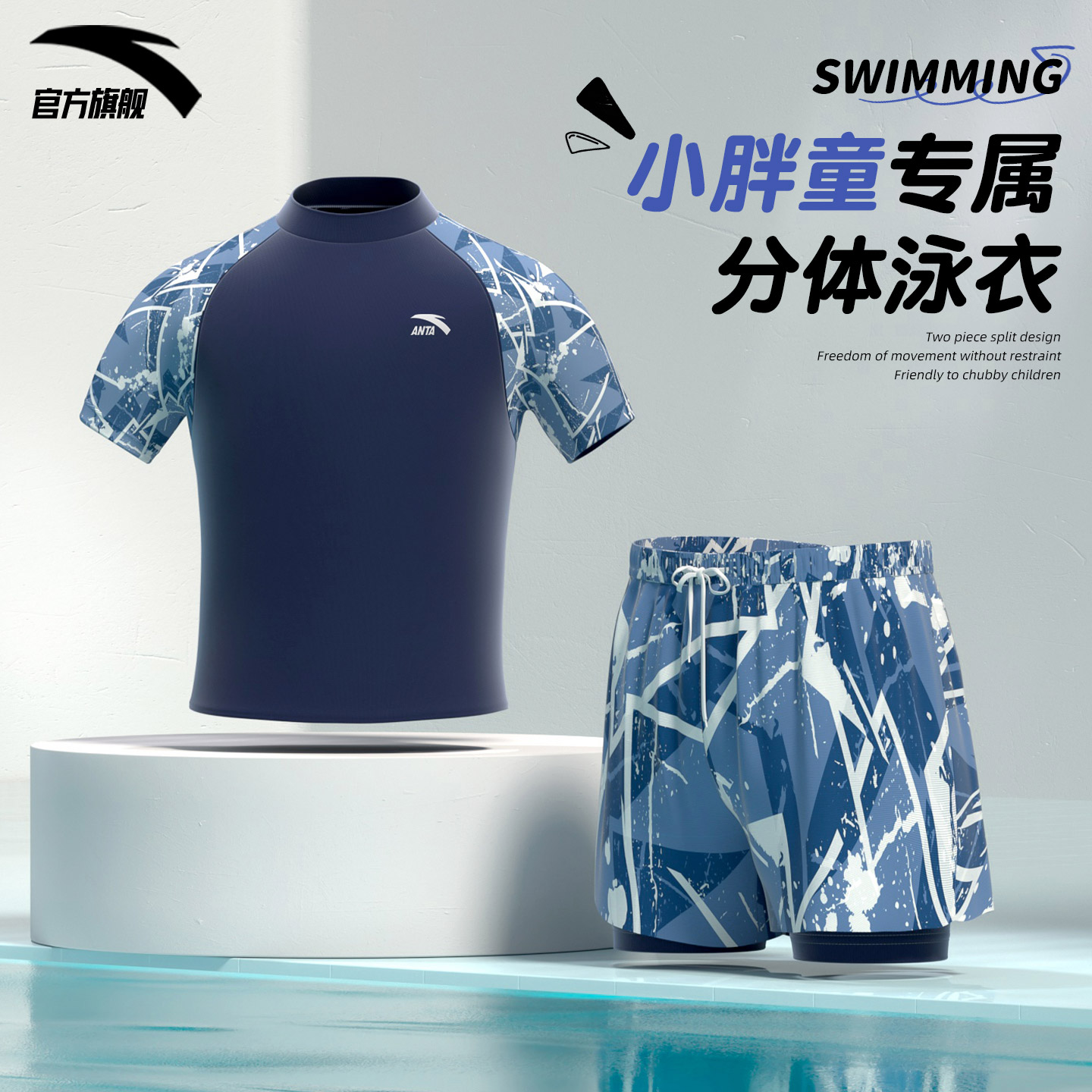 安踏胖童儿童泳衣2025新款男童分体游泳衣中大童青少年游泳馆装备
