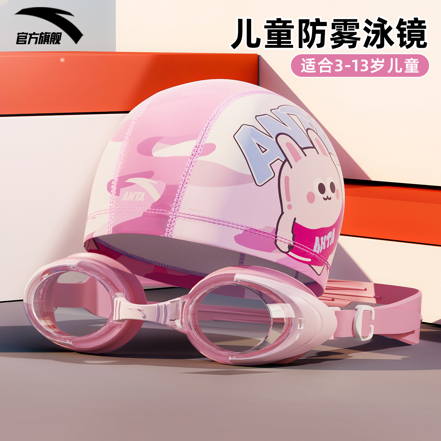 ANTA安踏儿童泳镜泳帽训练套装