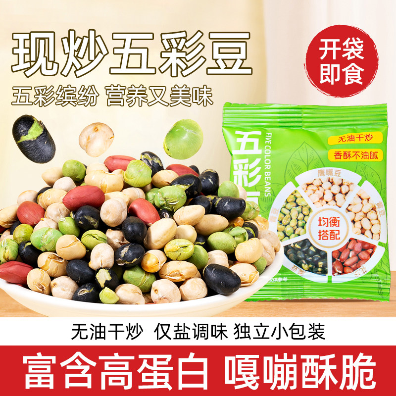 千顷山五彩豆即食黑豆鹰嘴豆黄豆青豆花生豆健康粗粮解馋休闲零食