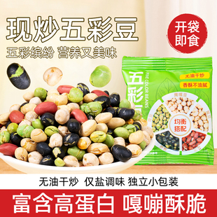 千顷山五彩豆即食黑豆鹰嘴豆黄豆青豆花生豆健康粗粮解馋休闲零食