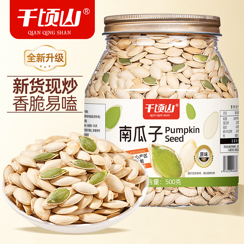 千顷山南瓜子新货500g罐装原味熟即食南瓜籽炒货休闲零食坚果特产