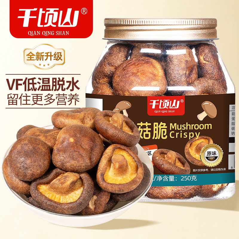 千顷山香菇脆干250g罐装即食果蔬脆原味脱水香菇干休闲解馋零食品