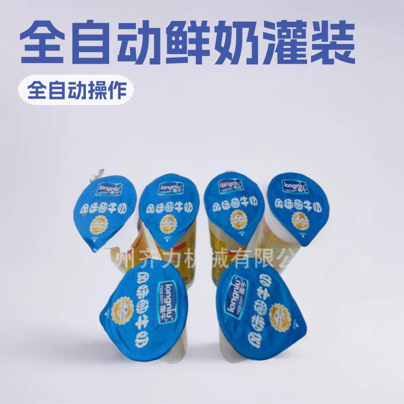 供应杯装风味酸奶自动灌装封口机 纸杯现酿鲜奶自动充填封盖机