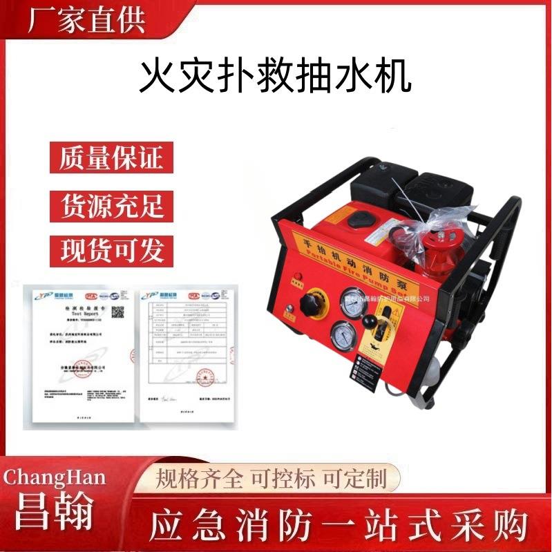 火灾扑救抽水机农业排灌水泵手抬式消防灭火应急机动水泵