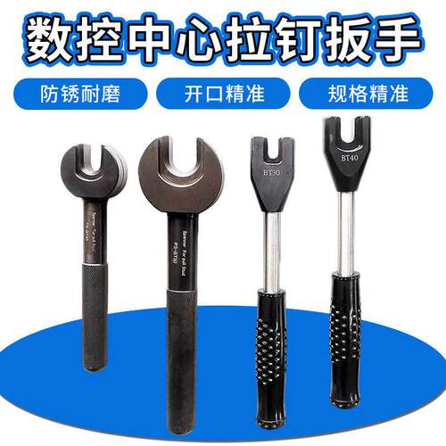 拉钉扳手BT30ZB5T40BT0MAK马扎克加硬钉拆卸耐磨95防锈拉防滑扳手