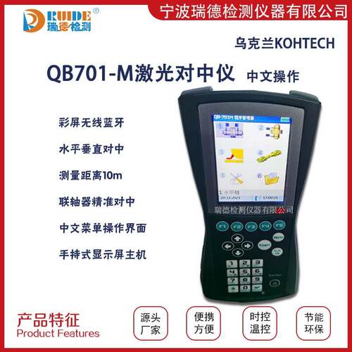 现货乌克兰KOHTECIMT无线激光中1仪QB70对-M精度0.0T01mm测量距离