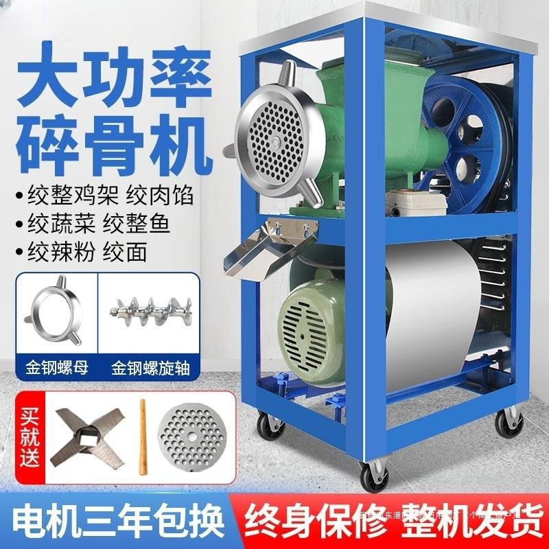 大型电动绞肉机商用碎骨机绞鸡鸭架鱼搅肉辣椒机绞面养殖场大功率