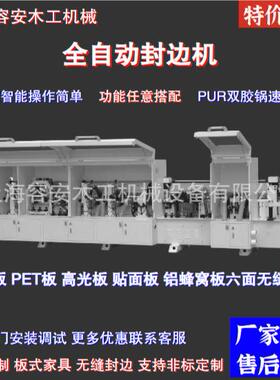 高速激光封边机 双胶锅双色PVC木皮 对接电子锯 全屋板式家具封边