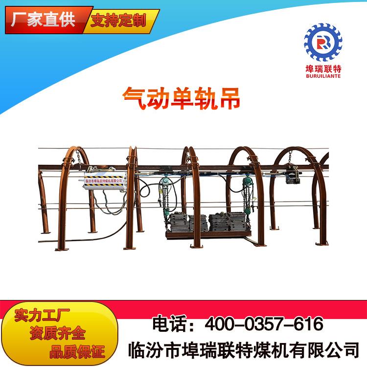 【厂家直销】气动单轨吊车，DQ 20型气动单轨吊，采煤挖掘运输设