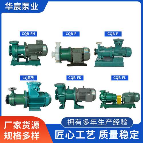 工厂直供磁力泵 ZCQ自吸磁力泵氟塑料磁力泵 卧式离心泵化工泵