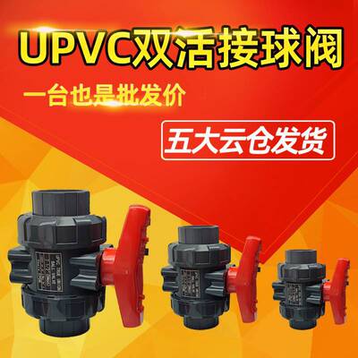 UPVC双由令球阀双活接球阀工业PN16深灰色粘接加厚PPH承插PVC球阀