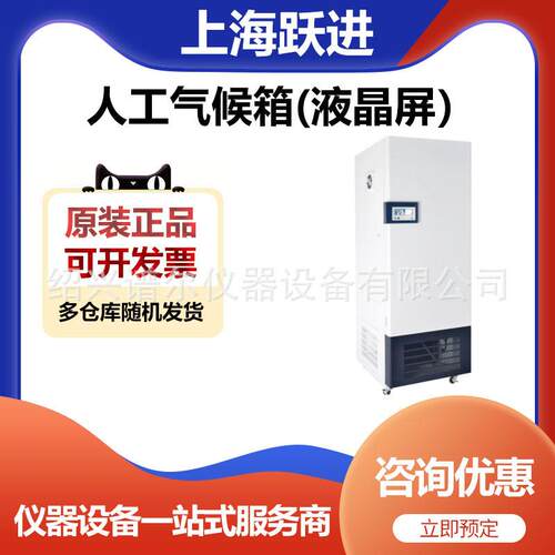 HQH-H500人工气候箱（液晶屏）