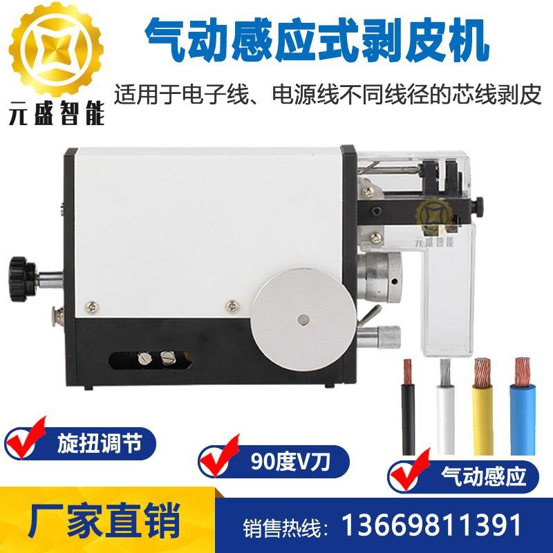 气动感应试剥线机剥头定位电动感应式剥皮机芯线感应式脱皮机