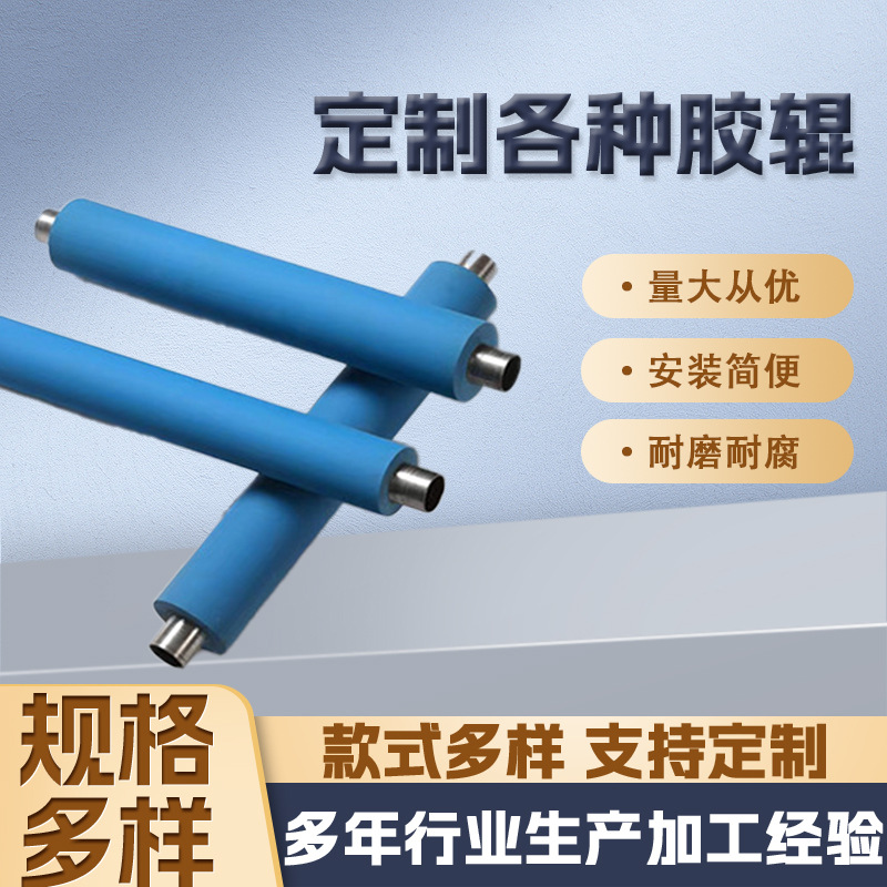 玻璃清洗机配件橡胶辊流水线输送机滚筒覆膜胶辊聚氨酯传动托辊