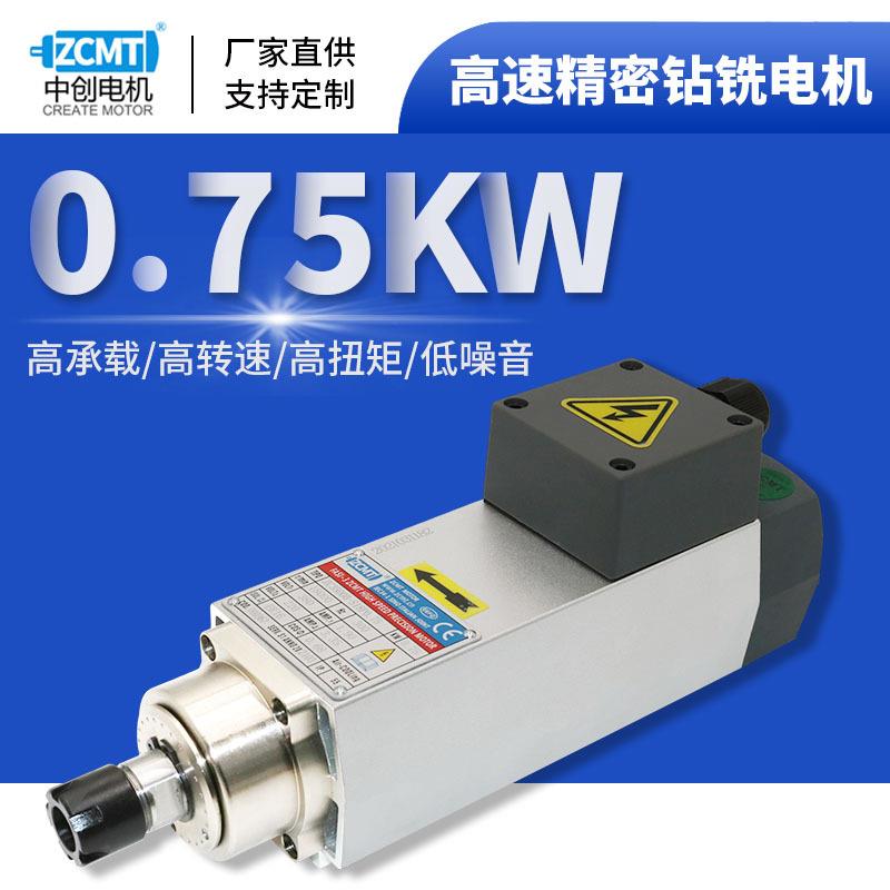 0.75KW18000高速精密电机钻铣电动机雕刻三相异步风冷电主轴